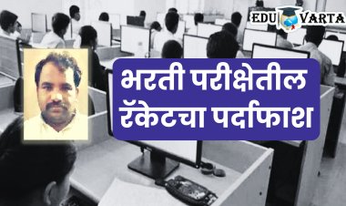 वन विभाग भरती घोटाळा : उत्तरांसाठी दहा लाख, प्रश्नपत्रिकेचे १११ फोटो, करिअर अकादमीचाच हात