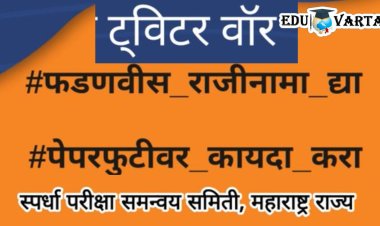 #फडणवीस_राजीनामा_द्या : पेपरफुटीवरील कायद्यासाठी विद्यार्थी संघटना आक्रमक