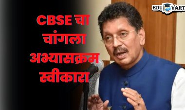 सीबीएसईचा गणित , विज्ञानाचा अभ्यासक्रम स्वीकारा; दीपक केसरकर 