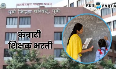Pune News : जिल्हा परिषदेच्या शाळांमध्ये कंत्राटी शिक्षकांची भरती सुरू