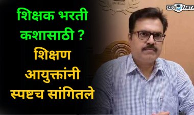 शिक्षक भरतीचा उद्देश युवकांना नोकरी देणे नाही तर शिक्षण व्यवस्था बळकट करणे  : सूरज मांढरे 