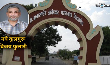 डॉ.बाबासाहेब आंबेडकर मराठवाडा विद्यापीठाच्या कुलगुरू पदी डॉ. विजय फुलारी