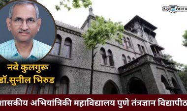 सीओईपी विद्यापीठाच्या कुलगुरू पदी डॉ.सुनील भिरुड 