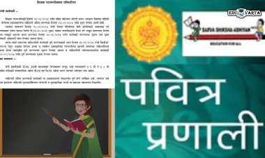 शिक्षक भरतीसाठी आणखी एका आठवड्याची प्रतीक्षा;  शिक्षण आयुक्त सूरज मांढरे