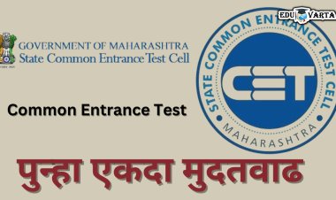 सीईटी अर्ज भरण्यासाठी पुन्हा एकदा मुदतवाढ