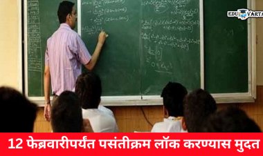 शिक्षक भरती : वय अधिक असणाऱ्या उमेदवारांना भरता येणार  प्राधान्यक्रम