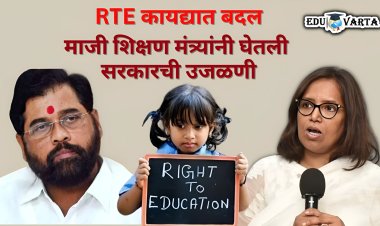 आरटीईच्या  विद्यार्थांच्या शिक्षणाचा हक्क  हिरावून घेण्याचे  पाप सरकार करतंय -  वर्षा गायकवाड