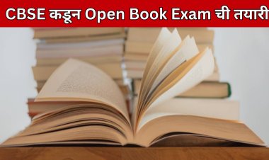 आता पुस्तक घेऊन देता येईल परीक्षा 