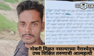नोकऱ्या मिळत नसतील तर या पदव्यांचा काय उपयोग... उच्च शिक्षण तरुणाची सुसाईड नोट लिहित आत्महत्या 