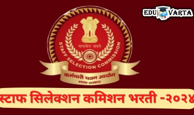 दहावी,बारावी, पदवीरांसाठी केंद्रीय नोकरीची संधी! अर्ज भरण्याची प्रक्रिया सुरु 