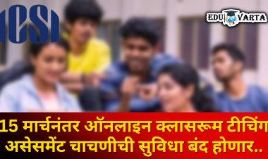 CS परीक्षेसाठी वेळेत नोंदणी न केल्यास विद्यार्थी 'या' सुविधांपासून राहणार वंचित