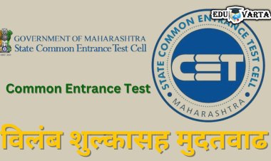 एमएचटी-सीईटी २०२४ साठी विलंब शुल्कासह अर्जासाठी मुदतवाढ