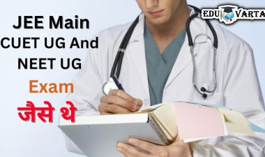 JEE मेन, CUET UG आणि NEET UG च्या तारखा 'जैसे थे' ; UGC ची माहिती