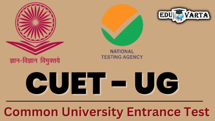 CUET UG 2024 परीक्षा तोंडावर असताना NTA ने 'परीक्षा पॅटर्न' बदलला