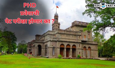 'नेट'च्या गुणांवर पीएच.डी.प्रवेश ; मग SPPU पेट परीक्षा घेणार का ? विद्यापीठाचा युजीसीकडे पत्रव्यवहार 