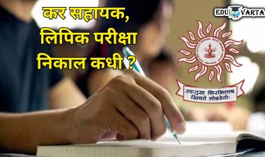 MPSC कर सहायक, लिपिक पदाच्या परीक्षांचे निकाल कधी लावणार ?  विद्यार्थ्यांच्या तीव्र भावना 