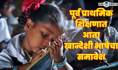 पूर्वप्राथमिक शिक्षणात आता खान्देशी भाषेचा समावेश; एनसीईआरटी’कडून देशभरात ५४ अभ्यासक्रम प्रसिद्ध 