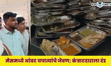 SPPU NEWS :  विद्यापीठात विद्यार्थ्यांना आंबट चपात्यांचे जेवण; विद्यार्थ्यांचा मेस चालकाला जाब.. 
