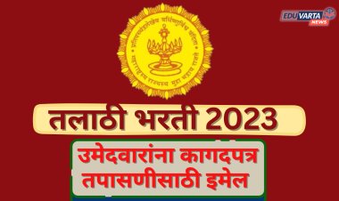 तलाठी भरती 2023 : पात्र उमेदवारांना कागदपत्र तपासणीसाठी हजर राहण्याच्या सूचना