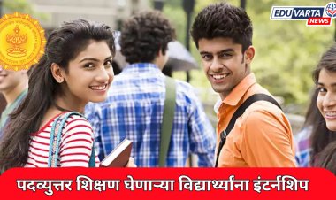 पदव्युत्तर शिक्षण घेणाऱ्या विद्यार्थ्यांना जनसंपर्क महासंचालनालयात इंटर्नशिपची संधी