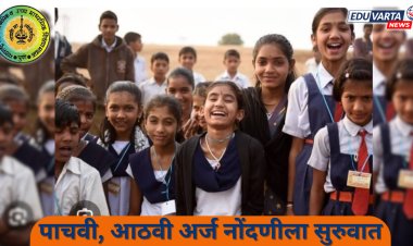 महाराष्ट्र राज्य मुक्त विद्यालय मंडळ :  पाचवी आणि आठवीसाठी अर्ज नोंदणीला सुरुवात