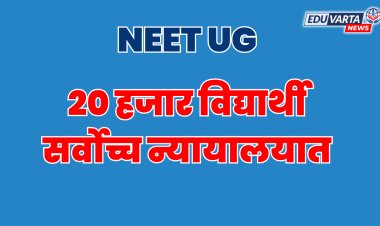 NEET UG वाद : सुमारे 20 हजार विद्यार्थ्यांची सर्वोच्च न्यायालयात धाव