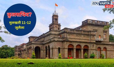 कुलसचिव पदाच्या मुलाखती जुलै महिन्यात ; अखेर विद्यापीठाला पूर्णवेळ कुलसचिव मिळणार