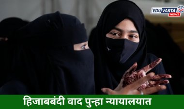 हिजाबबंदी प्रकरणी पुन्हा वाद; काॅलेज निर्णयाविरोधात ९ विद्यार्थिनींची हायकोर्टात धाव 