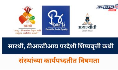 सारथी व टीआरटीआय परदेशी शिष्यवृत्ती योजनेचे काय ?