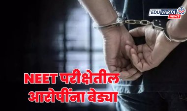 गुजरातचे गोद्रा पुन्हा चर्चेत;  NEET परीक्षेतील गैरव्यवहार प्रकरणी पोलिसांकडून 5 जणांना बेड्या