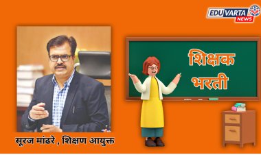 शिक्षक भरतीसाठी माजी सैनिक आणि भूकंपग्रस्तांच्या रिक्त जागा केल्या रूपांतरित