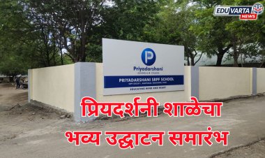 प्रियदर्शनी SRPF स्कूलचा भव्य उद्घाटन सोहळा; गुणवत्तापूर्ण शिक्षण हीच ओळख 