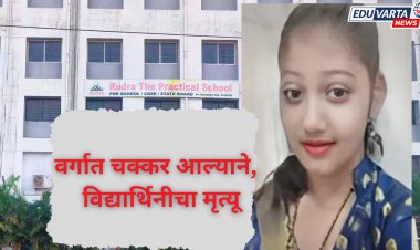 वर्गात चक्कर आल्याने, सहावीतील विद्यार्थिनीचा मृत्यू