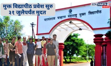 YCMOU ची प्रवेश प्रक्रिया सुरू; ऑनलाइन अर्ज करण्याची ३१ जुलैपर्यंत संधी