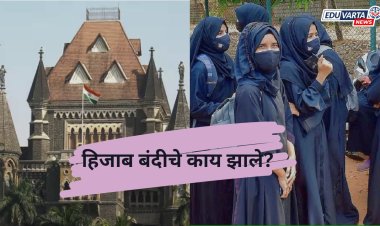 'हिजाब बॅन' प्रकरणी मुंबई हायकोर्टाने विद्यार्थिनींची याचिका का फेटाळली