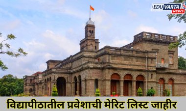 SPPU Admission : सर्व विभागांची मेरीट लिस्ट संकेस्थळावर प्रसिद्ध; ऑनलाईन प्रवेशाला सुरूवात