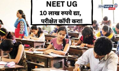 NEET UG : 10 लाखांत परीक्षेत कॉपी करा; शिक्षण संस्थाचालकाला अटक