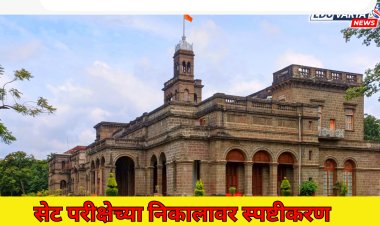 SET परीक्षेचा निकाल कुठे अडकला; सेट विभागाचे स्पष्टीकरण  काय?  