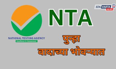 NTA  पुन्हा वादाच्या भोवऱ्यात ; CUET UG आन्सर की मध्ये 80 टक्के उत्तरे चुकीची?