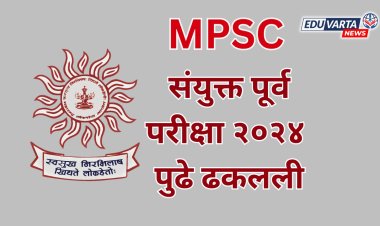  एमपीएससीने संयुक्त पूर्व परीक्षा २०२४ पुढे ढकलली; विद्यार्थ्यांना आरक्षणाचा लाभ घेता येणार 