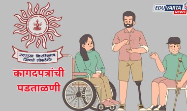 MPSC कडून दिव्यांग उमेदवारांच्या कागदपत्रांची २९ जुलै रोजी पडताळणी