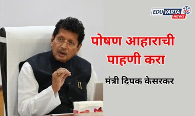 शालेय पोषण आहाराच्या दर्जावरून  शिक्षण मंत्र्यांचे अधिकाऱ्यांना आदेश