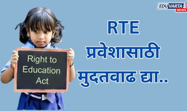 आटीई प्रवेश प्रक्रियेसाठी मुदतवाढ द्या; पालक, संघटनांची मागणी 