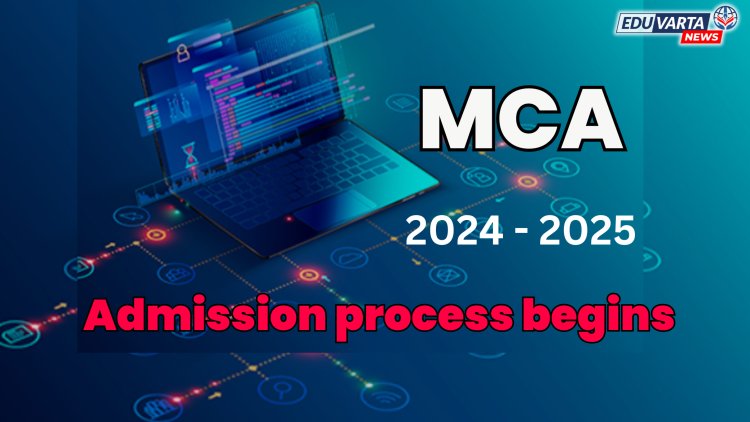 MCA Admission : एमसीए अभ्यासक्रमाच्या प्रवेश प्रक्रियेस सुरूवात