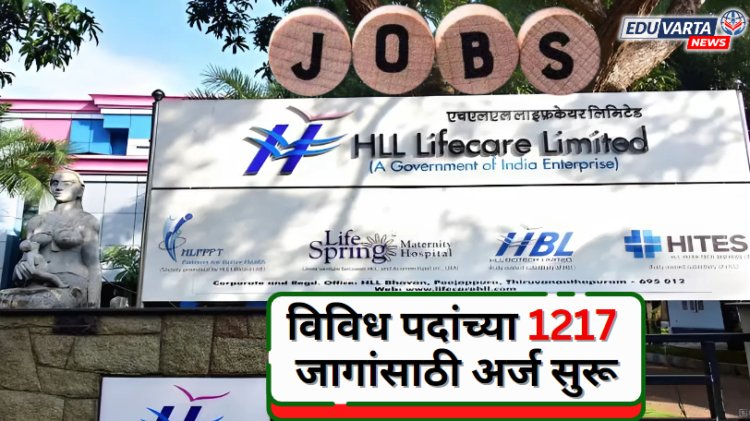 आरोग्य आणि कुटुंब कल्याण मंत्रालयाच्या विविध पदांसाठी 1 हजार 217 जागांवर भरती