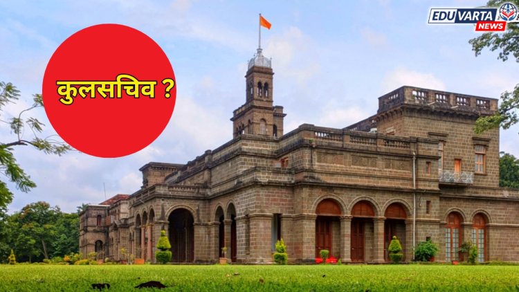 कुलसचिव नियुक्ती वादाच्या पत्रांची मंगळवारी शहानिशा