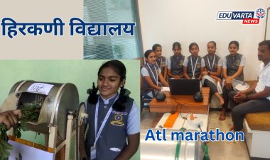 अटल इनोव्हेशन स्पर्धेत महाराष्ट्राचा झेंडा; हिरकणी विद्यालयाला देशात 149 वी रँक