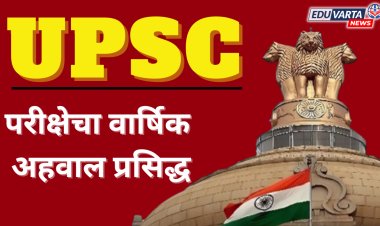 यूपीएससीला तिसऱ्यांदा बसलेल्या उमेदवारांचे यशाचे प्रमाण सर्वाधिक