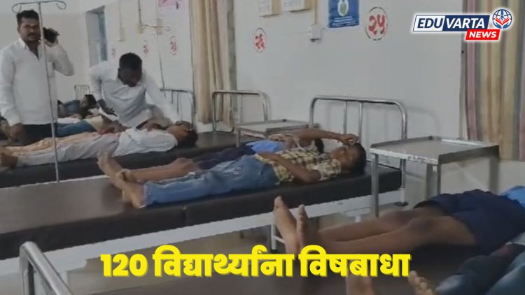 जि. प. शाळेत १२० विद्यार्थ्यांना बिस्कीटातून विषबाधा..