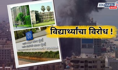 इस्रायली विद्यापीठाशी असलेल्या शैक्षणिक कराराला  IIT मुंबईच्या विद्यार्थ्यांचा विरोध